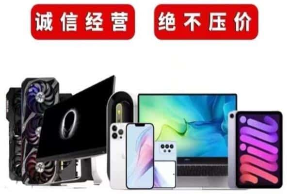 香格里拉市回收手机