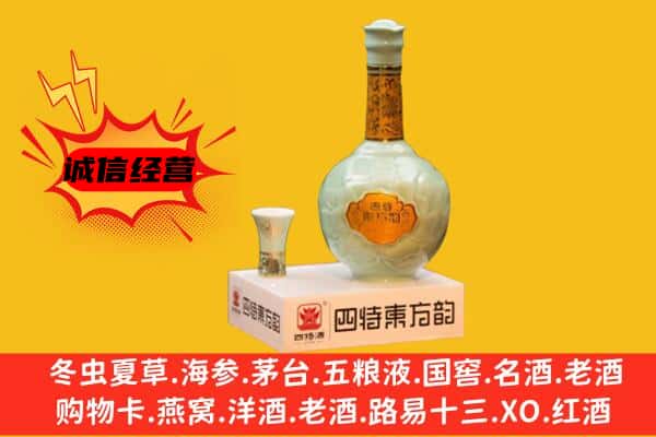 香格里拉市上门回收四特酒价格