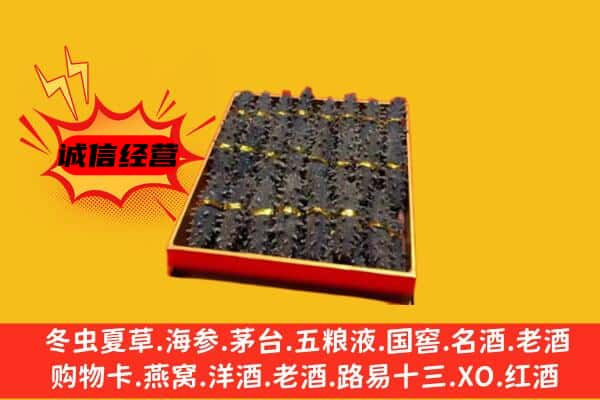 香格里拉市回收海参