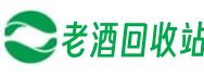 香格里拉市宝优老酒回收站